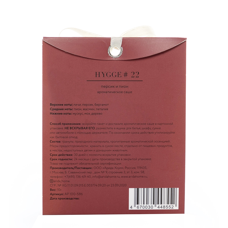 Сувенирная продукция Аромасаше HYGGE Заказать