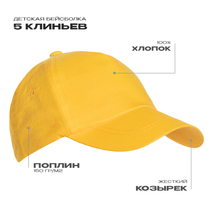Сувенирная продукция Бейсболка детская STAN 5 клиньев хлопок 150, 10JU Заказать