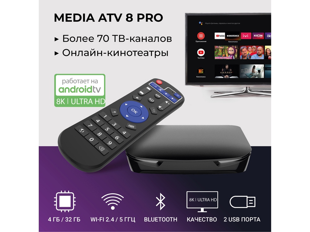 Сувенирная продукция Медиаплеер  «MEDIA ATV 8K Pro» Заказать