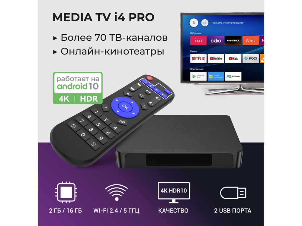 Сувенирная продукция Медиаплеер  «MEDIA TV i4 Pro» Заказать