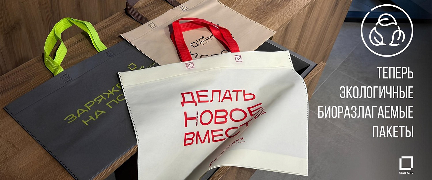 Биоразлагаемые пакеты